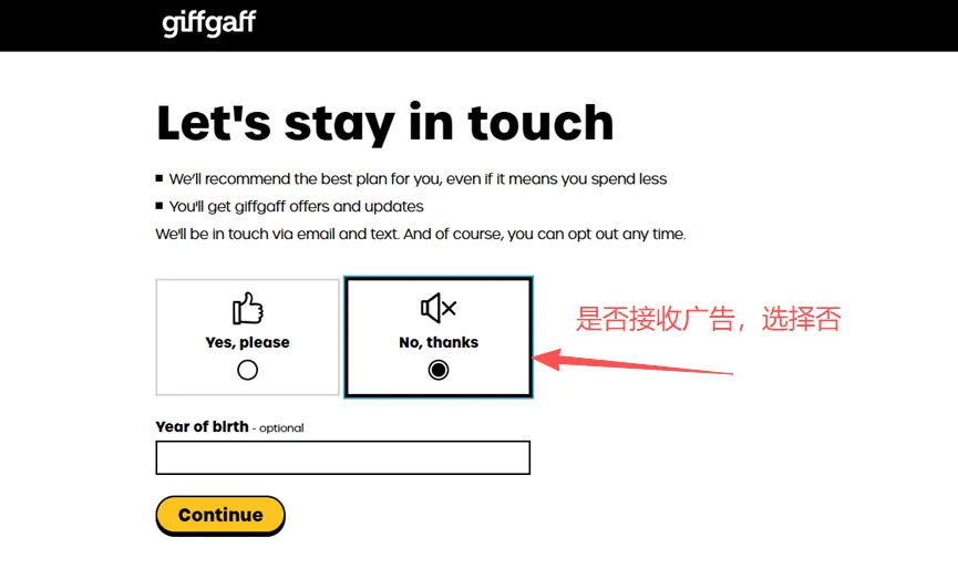 接收广告选择“否“